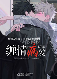 缠情小说免费阅读
