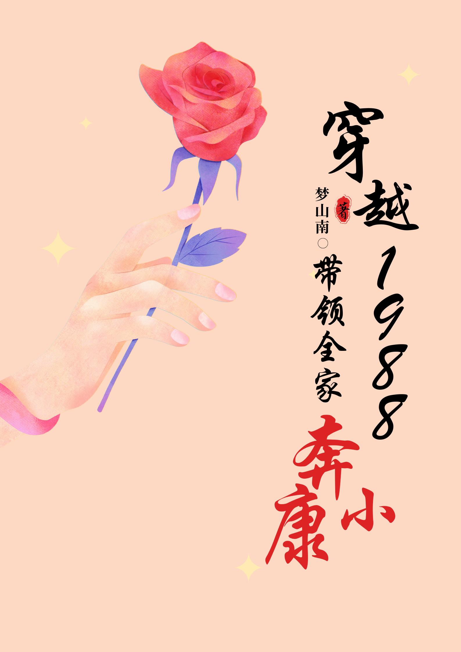 穿越的1988