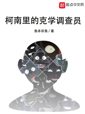 柯南里的克学调查员观影体