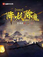 无敌从遇鬼开始