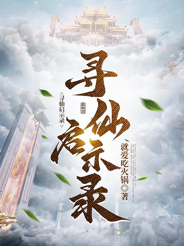 寻仙手游不花钱怎么玩