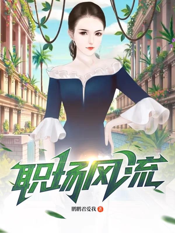 职场风暴
