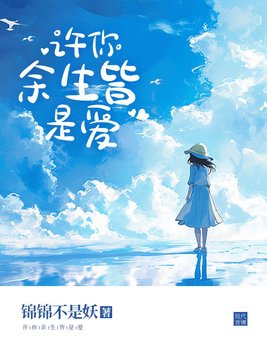 许你余生暖又甜正片