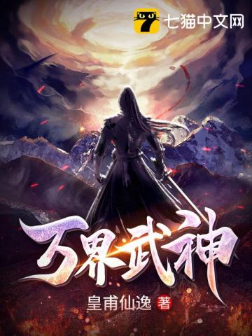 万界武主小说免费阅读