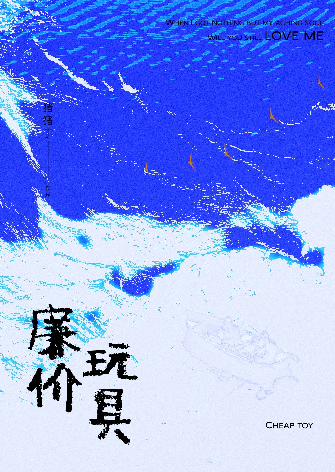 廉价的语言不需要成本