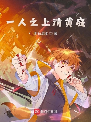 一人之上修仙归来