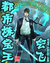 都市炼武小说
