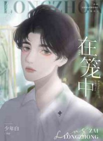 在笼子里养的猪