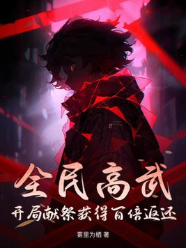 全名高武