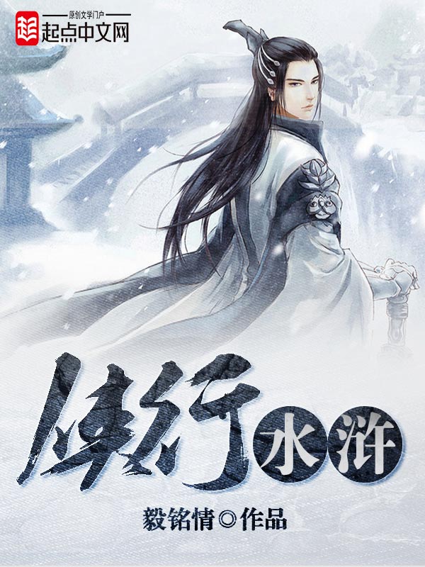 侠行九州小说txt全集下载