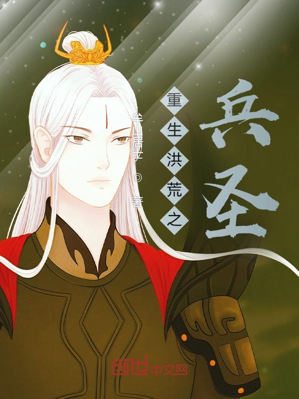 重生洪荒之不朽紫玉佛莲小说
