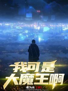 魔王重生技能解析