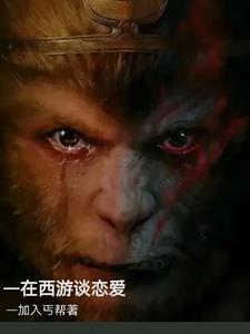 在西游记里太上老君控制着谁