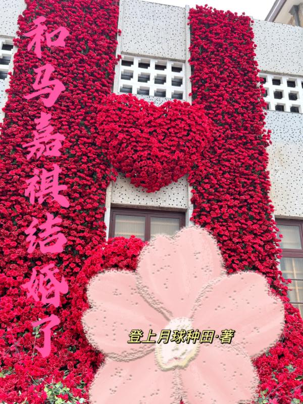 和马嘉祺一起参加综艺唱歌