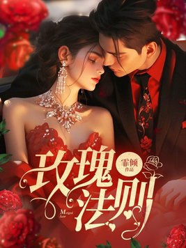 玫瑰xo