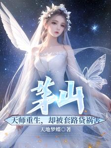 茅山道士之灵异笔记txt下载
