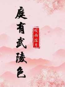 庭有枇杷树小说免费全文阅读