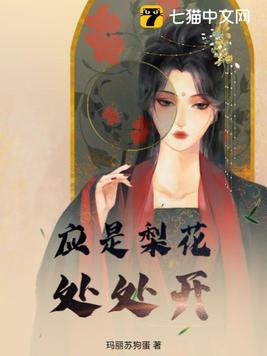梨花开