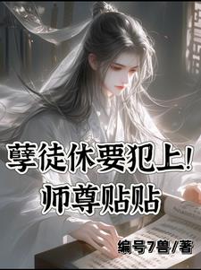 徒儿这就来寻你了