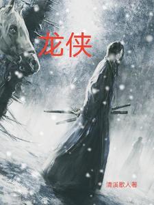 龙王令小说