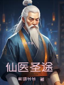 仙途凡修txt下载
