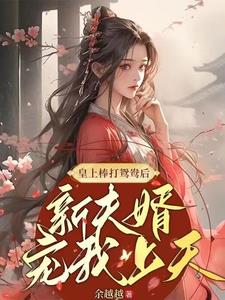赐婚摄政王小说