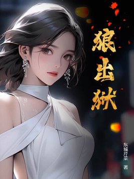 狼侠