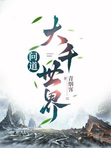 问道大飞找谁