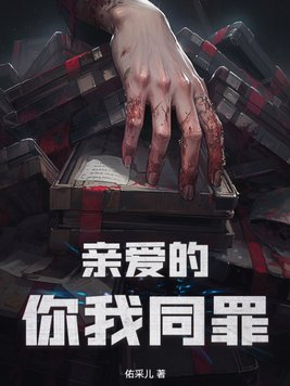 亲爱的你大事不妙