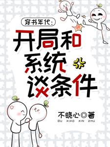 穿书穿越年代文小说推荐
