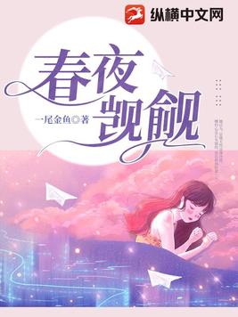 春夜喜雨诗