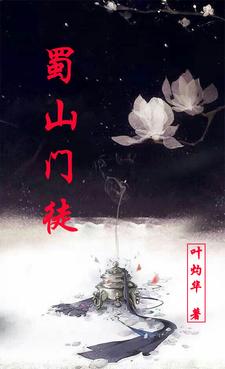 蜀山门派布局