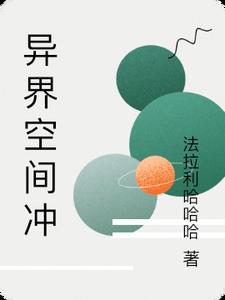 异界空间农场小说