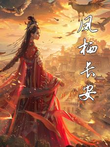 风起长安gl
