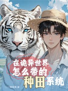 全球求生:开局签到军事基地!笔趣阁