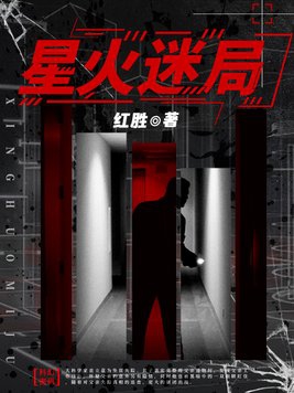 星火燎原打一生肖