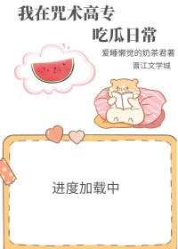 [综漫] 我在咒术高专吃瓜日常[综漫] 我在咒术高专吃瓜日常