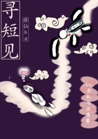寻短见为什么叫寻短见