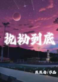 执拗是啥意思