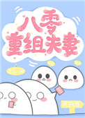 八零重生的小说