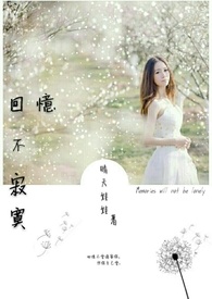 回忆不了过去看不到未来是怎么回事